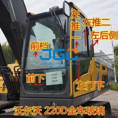 EC120D 140D 200D 210D 220D بیل مکانیکی جلو شیشه جلو درب و پنجره بیل مکانیکی